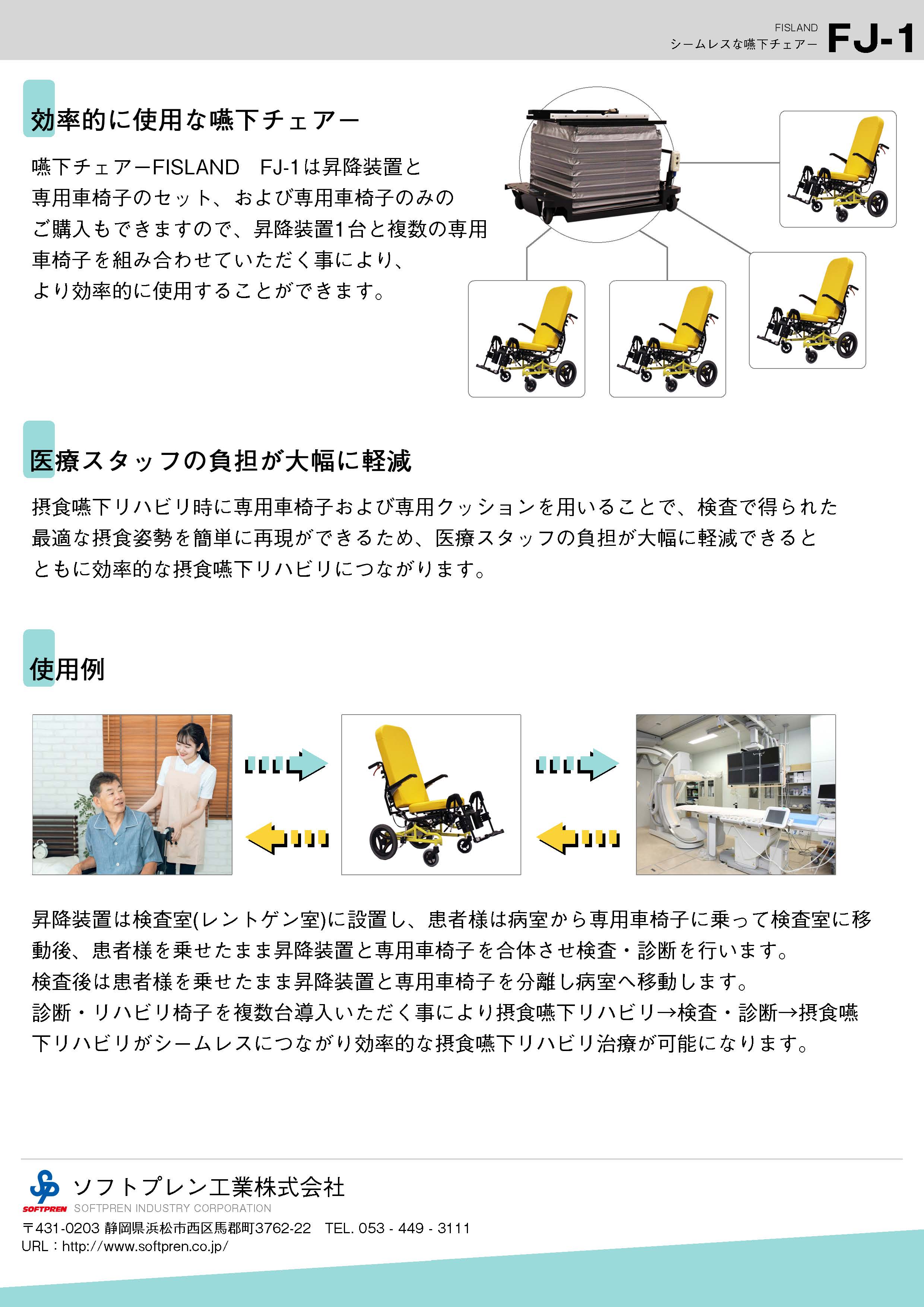 嚥下チェアー『FISLAND FJ-1』 | ニュース | ソフトプレン工業株式会社