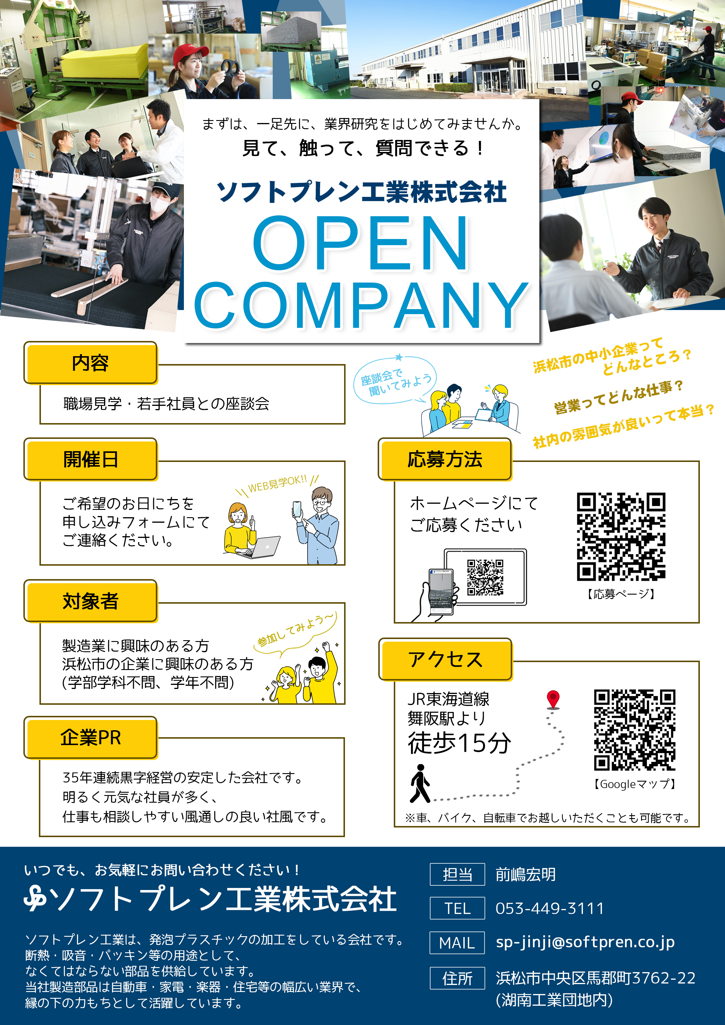 ソフトプレン工業オープンコンパニ
