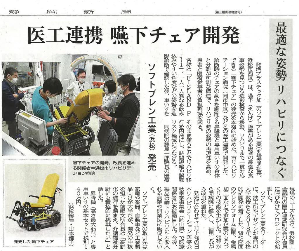 嚥下チェア「FISLAND　FJ-1」完成しました。