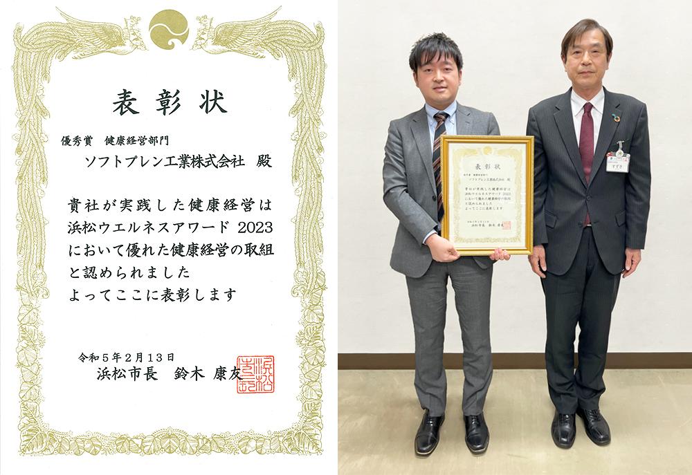 浜松ウェルネスアワード2023　受賞式に参加しました