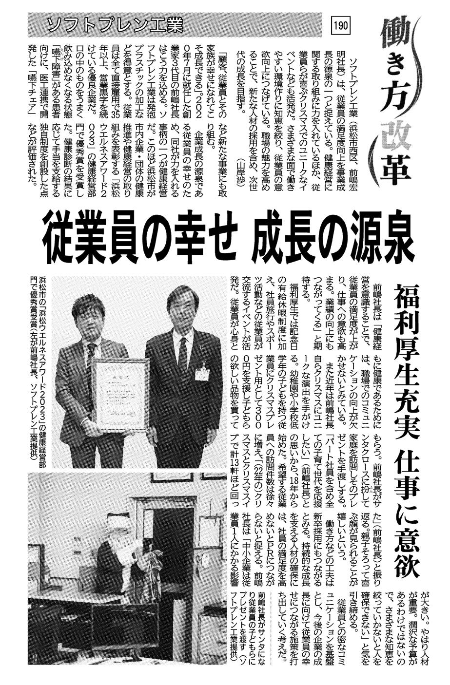 当社の取り組みが日刊工業新聞に掲載されました。