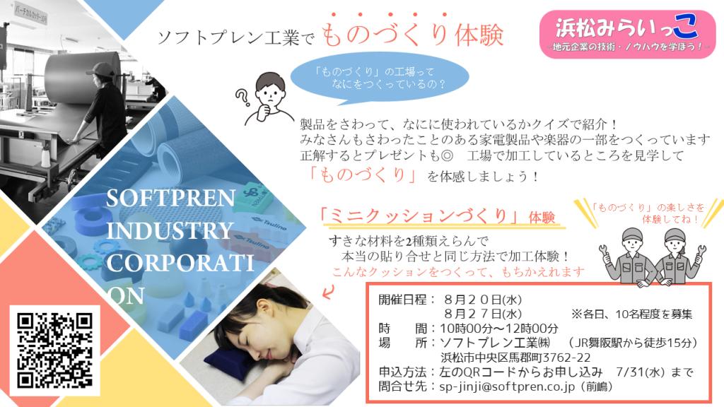 浜松みらいっこ-地元企業の技術・ノウハウを学ぼう！