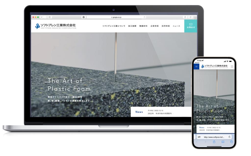 ウェブサイトをリニューアルいたしました。